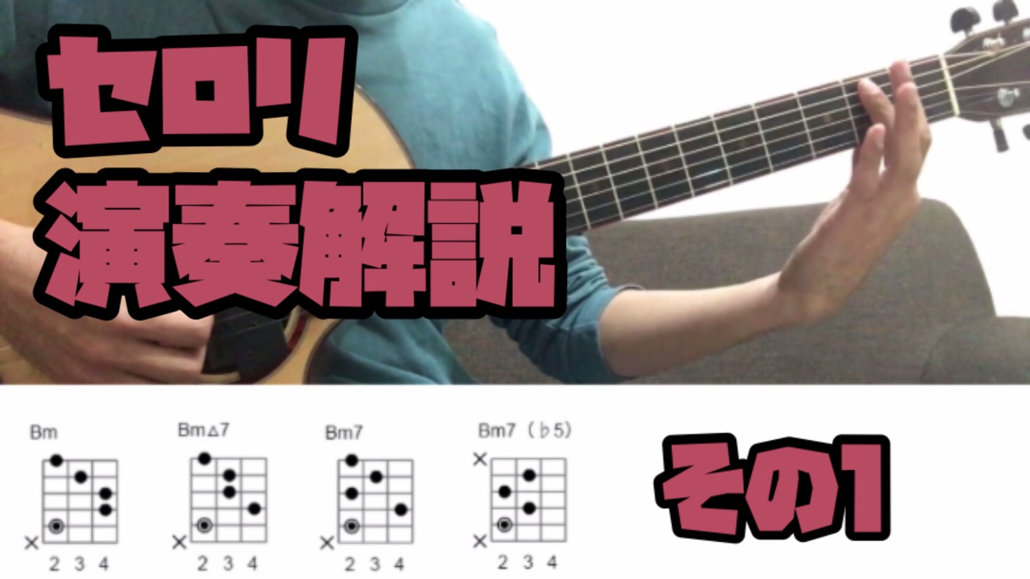 セロリをアコギで弾き語りする方法 右手のパターン のび太のギターブログ